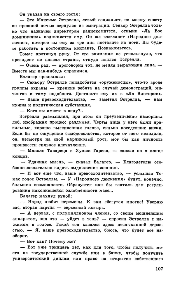  Подвиг. Приложение к журналу «Сельская молодежь» - Подвиг 1977 №05 - Страница № 108
