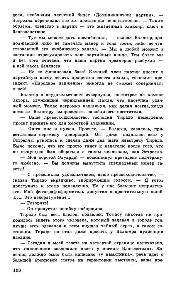  Подвиг. Приложение к журналу «Сельская молодежь» - Подвиг 1977 №05 - Страница № 109