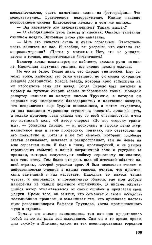  Подвиг. Приложение к журналу «Сельская молодежь» - Подвиг 1977 №05 - Страница № 110