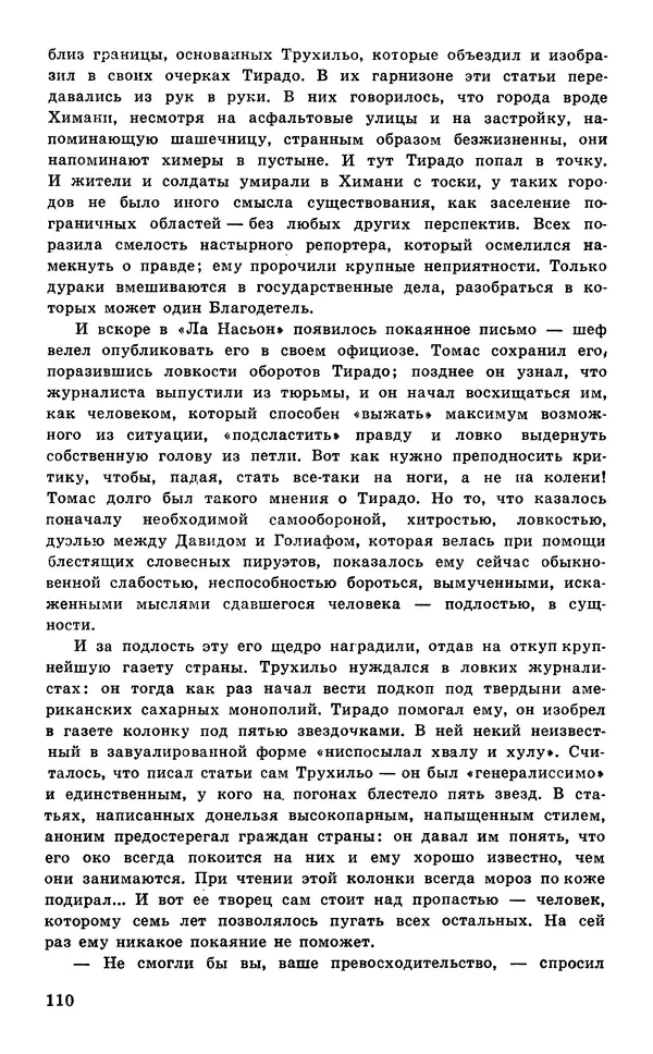  Подвиг. Приложение к журналу «Сельская молодежь» - Подвиг 1977 №05 - Страница № 111