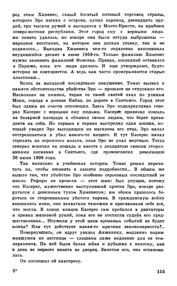  Подвиг. Приложение к журналу «Сельская молодежь» - Подвиг 1977 №05 - Страница № 116
