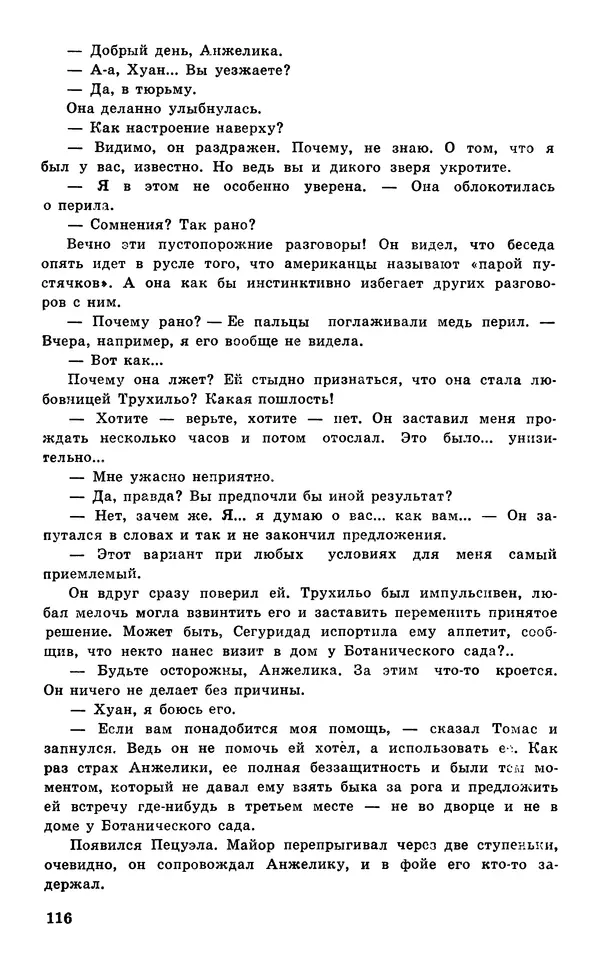  Подвиг. Приложение к журналу «Сельская молодежь» - Подвиг 1977 №05 - Страница № 117