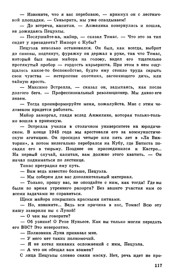  Подвиг. Приложение к журналу «Сельская молодежь» - Подвиг 1977 №05 - Страница № 118