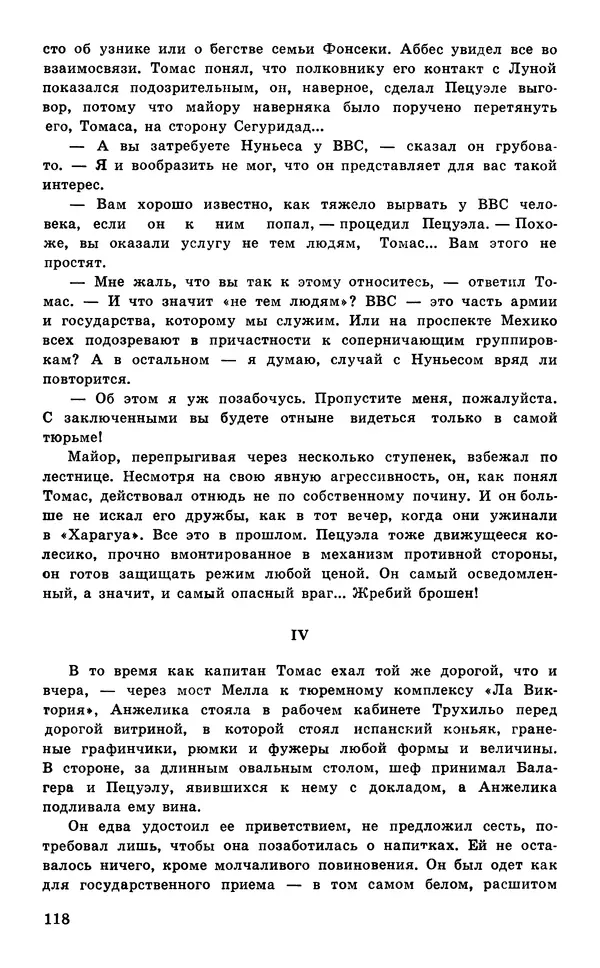  Подвиг. Приложение к журналу «Сельская молодежь» - Подвиг 1977 №05 - Страница № 119