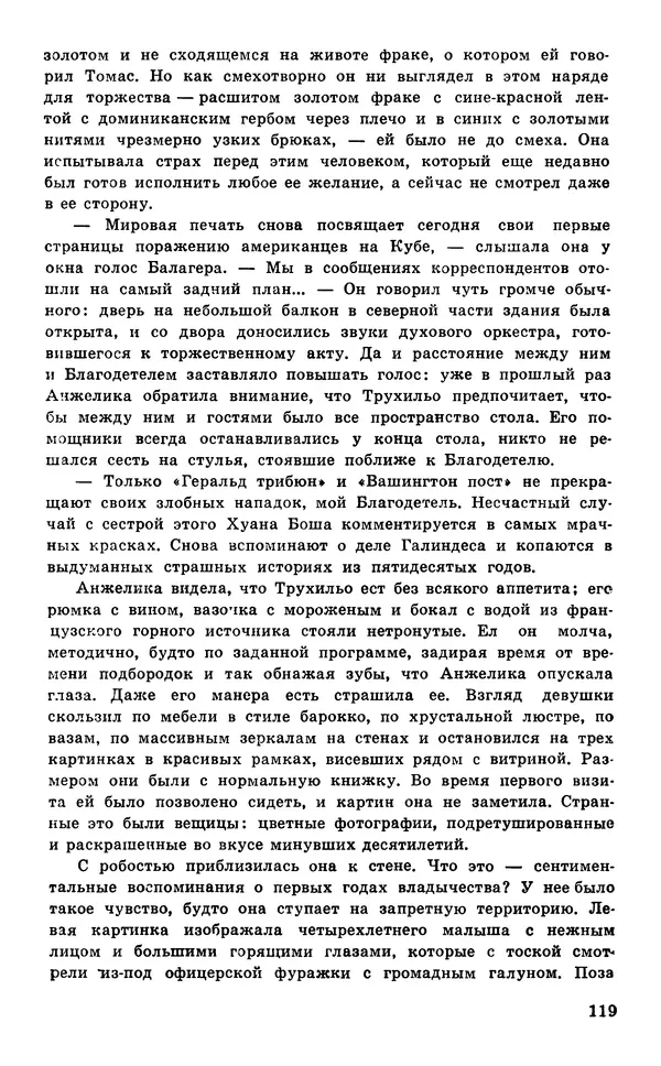  Подвиг. Приложение к журналу «Сельская молодежь» - Подвиг 1977 №05 - Страница № 120