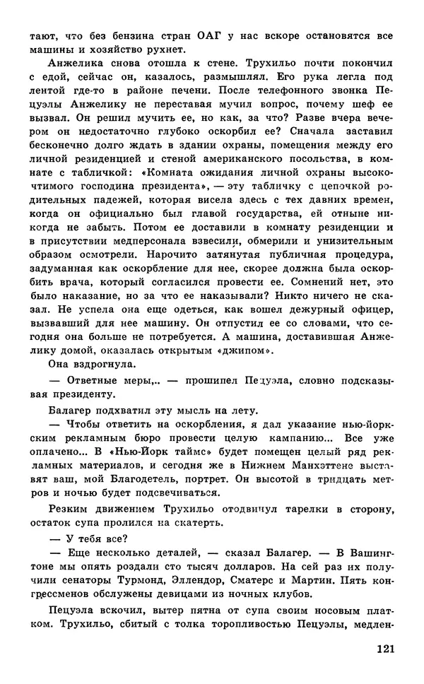 Подвиг. Приложение к журналу «Сельская молодежь» - Подвиг 1977 №05 - Страница № 122