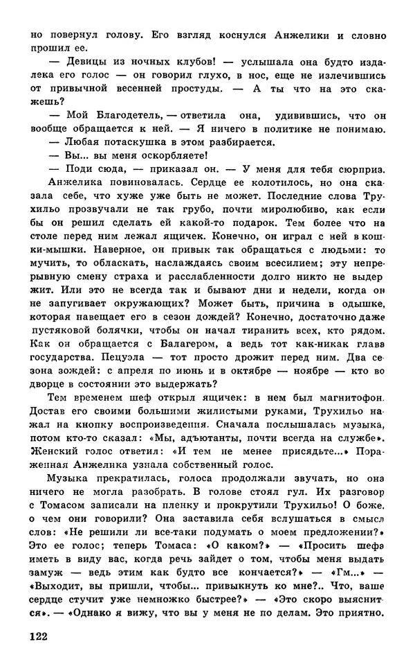  Подвиг. Приложение к журналу «Сельская молодежь» - Подвиг 1977 №05 - Страница № 123