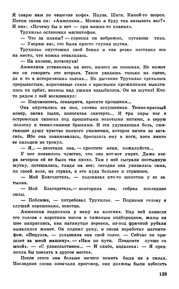  Подвиг. Приложение к журналу «Сельская молодежь» - Подвиг 1977 №05 - Страница № 124