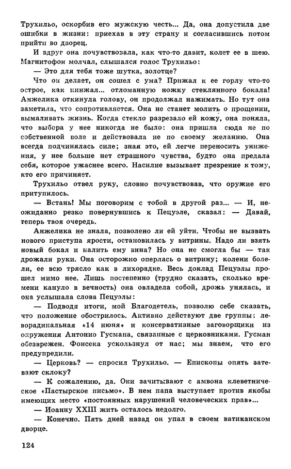  Подвиг. Приложение к журналу «Сельская молодежь» - Подвиг 1977 №05 - Страница № 125