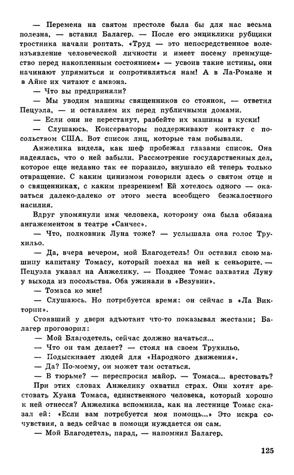  Подвиг. Приложение к журналу «Сельская молодежь» - Подвиг 1977 №05 - Страница № 126