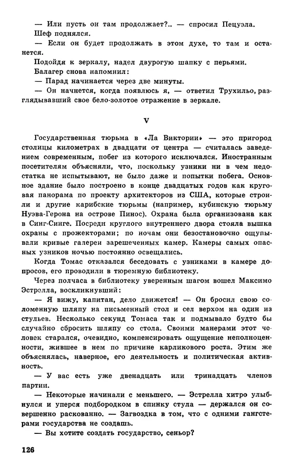  Подвиг. Приложение к журналу «Сельская молодежь» - Подвиг 1977 №05 - Страница № 127