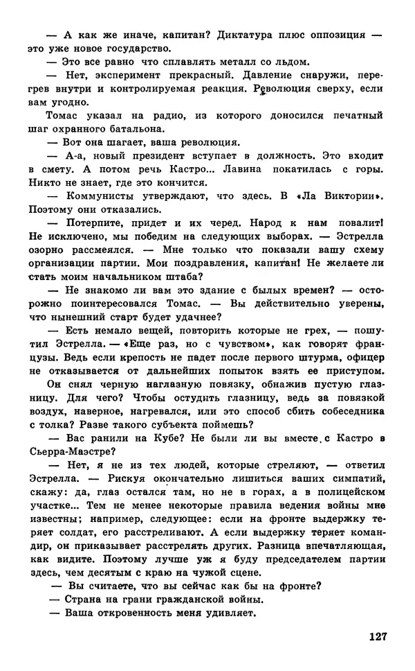  Подвиг. Приложение к журналу «Сельская молодежь» - Подвиг 1977 №05 - Страница № 128