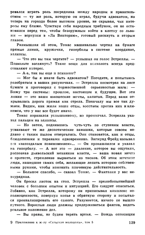  Подвиг. Приложение к журналу «Сельская молодежь» - Подвиг 1977 №05 - Страница № 130