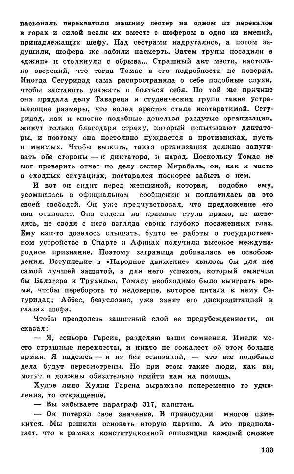  Подвиг. Приложение к журналу «Сельская молодежь» - Подвиг 1977 №05 - Страница № 134