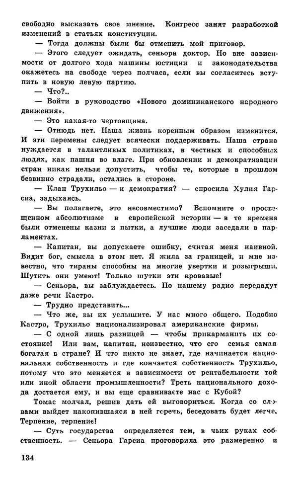  Подвиг. Приложение к журналу «Сельская молодежь» - Подвиг 1977 №05 - Страница № 135