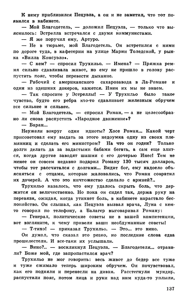  Подвиг. Приложение к журналу «Сельская молодежь» - Подвиг 1977 №05 - Страница № 138