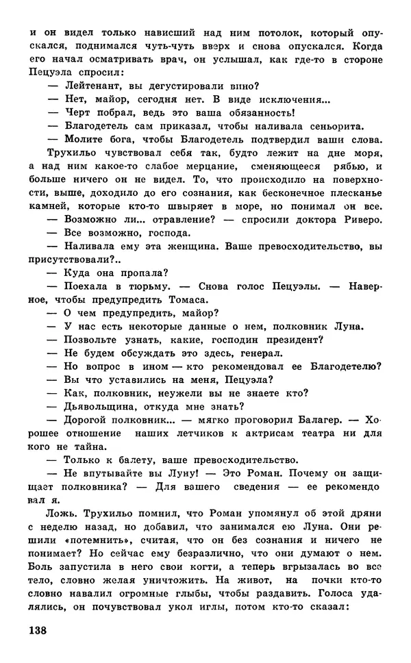  Подвиг. Приложение к журналу «Сельская молодежь» - Подвиг 1977 №05 - Страница № 139