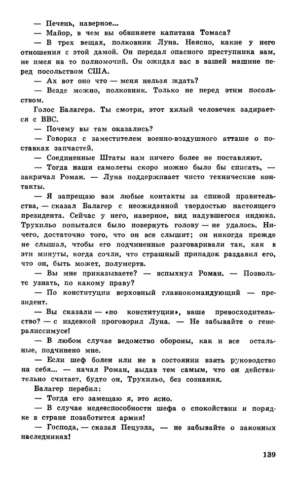  Подвиг. Приложение к журналу «Сельская молодежь» - Подвиг 1977 №05 - Страница № 140