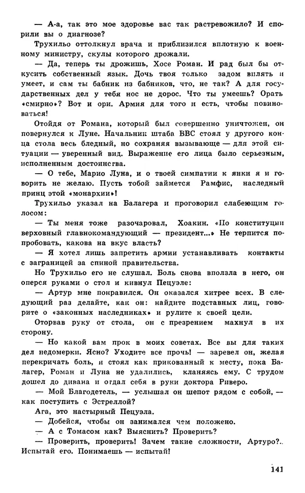  Подвиг. Приложение к журналу «Сельская молодежь» - Подвиг 1977 №05 - Страница № 142