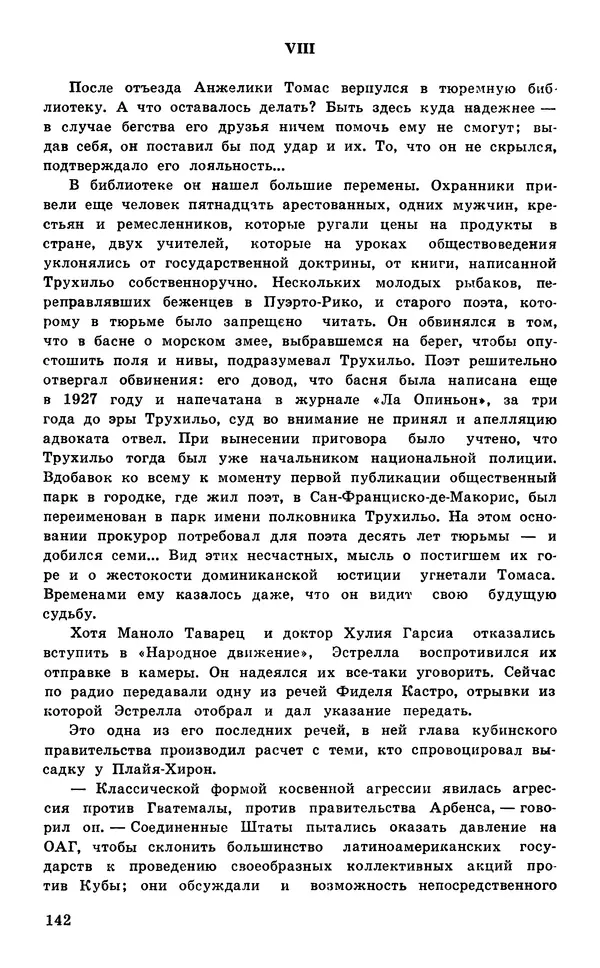  Подвиг. Приложение к журналу «Сельская молодежь» - Подвиг 1977 №05 - Страница № 143