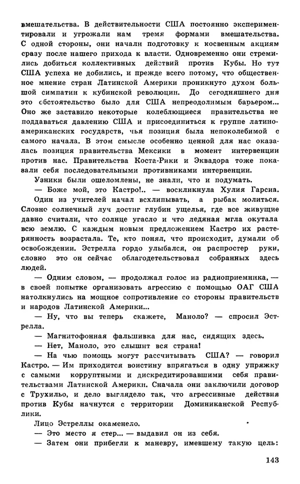  Подвиг. Приложение к журналу «Сельская молодежь» - Подвиг 1977 №05 - Страница № 144