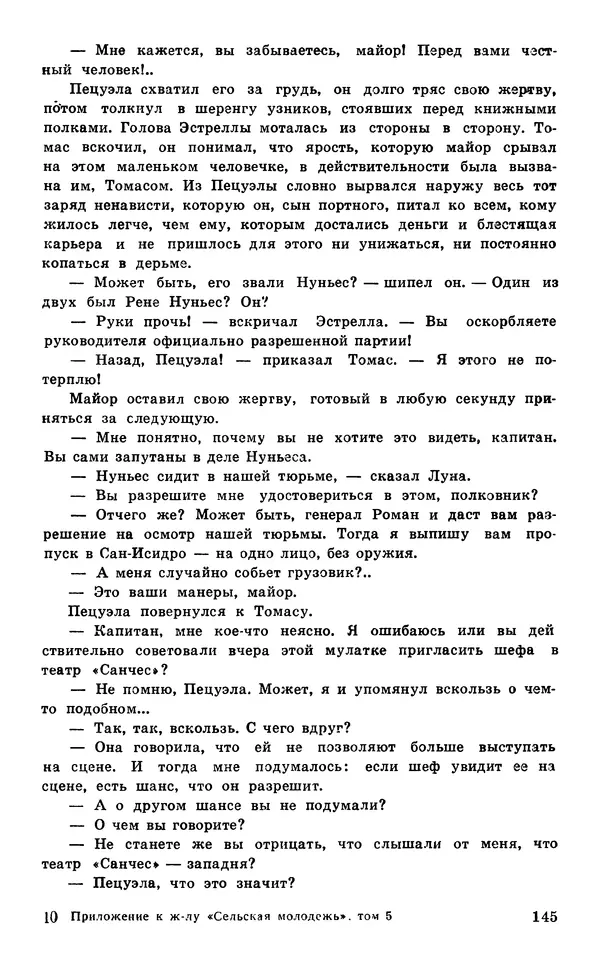  Подвиг. Приложение к журналу «Сельская молодежь» - Подвиг 1977 №05 - Страница № 146