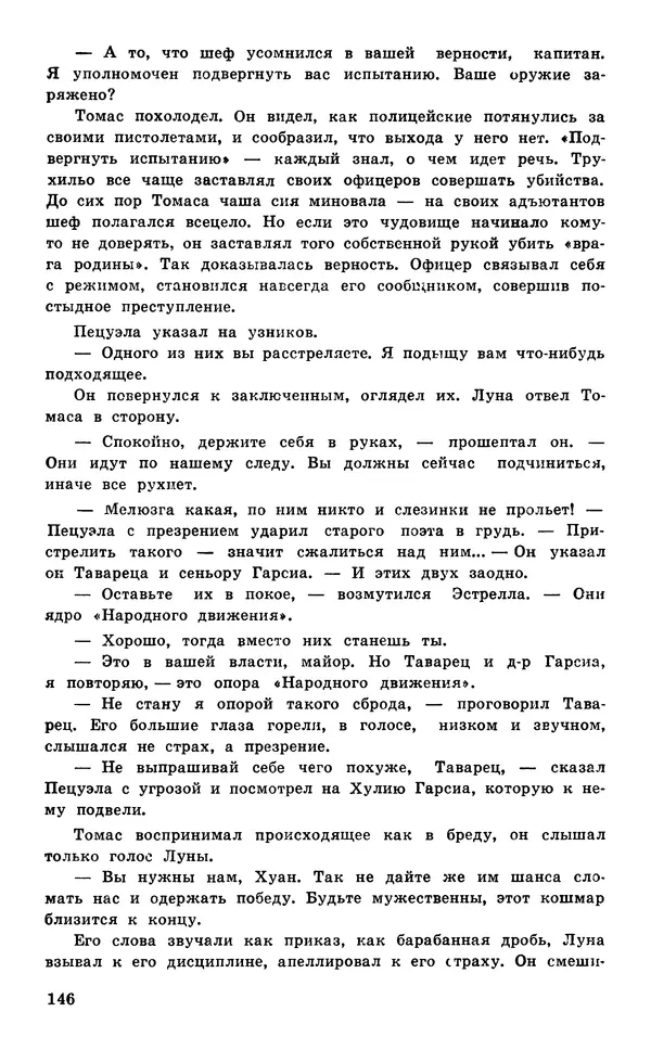  Подвиг. Приложение к журналу «Сельская молодежь» - Подвиг 1977 №05 - Страница № 147