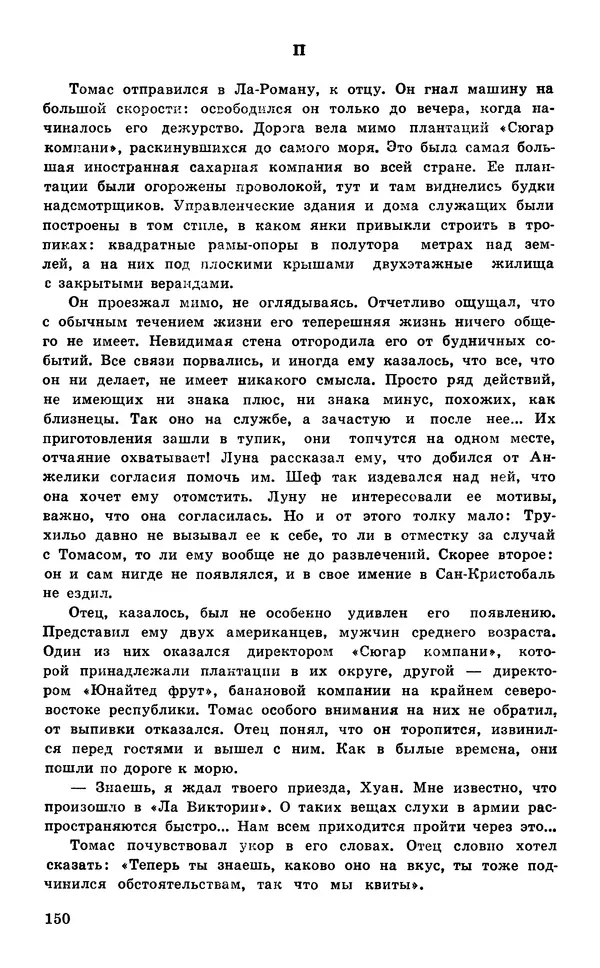  Подвиг. Приложение к журналу «Сельская молодежь» - Подвиг 1977 №05 - Страница № 151
