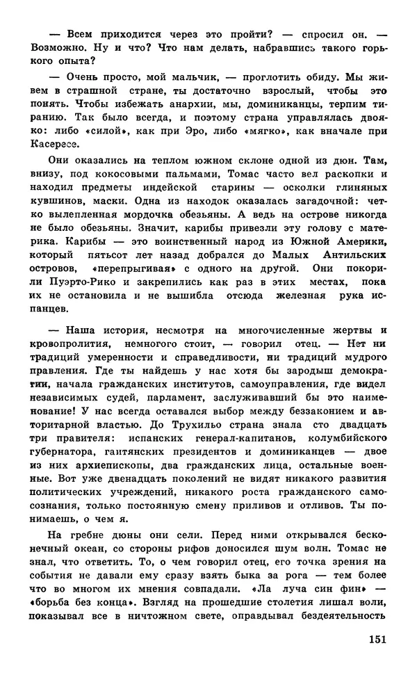  Подвиг. Приложение к журналу «Сельская молодежь» - Подвиг 1977 №05 - Страница № 152