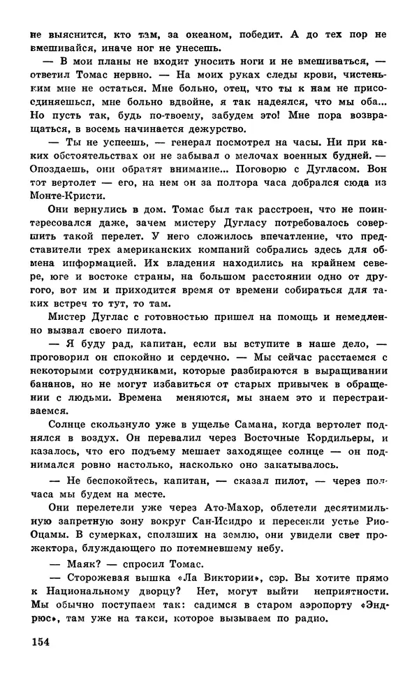  Подвиг. Приложение к журналу «Сельская молодежь» - Подвиг 1977 №05 - Страница № 155