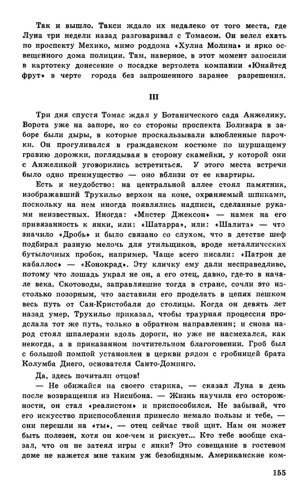  Подвиг. Приложение к журналу «Сельская молодежь» - Подвиг 1977 №05 - Страница № 156