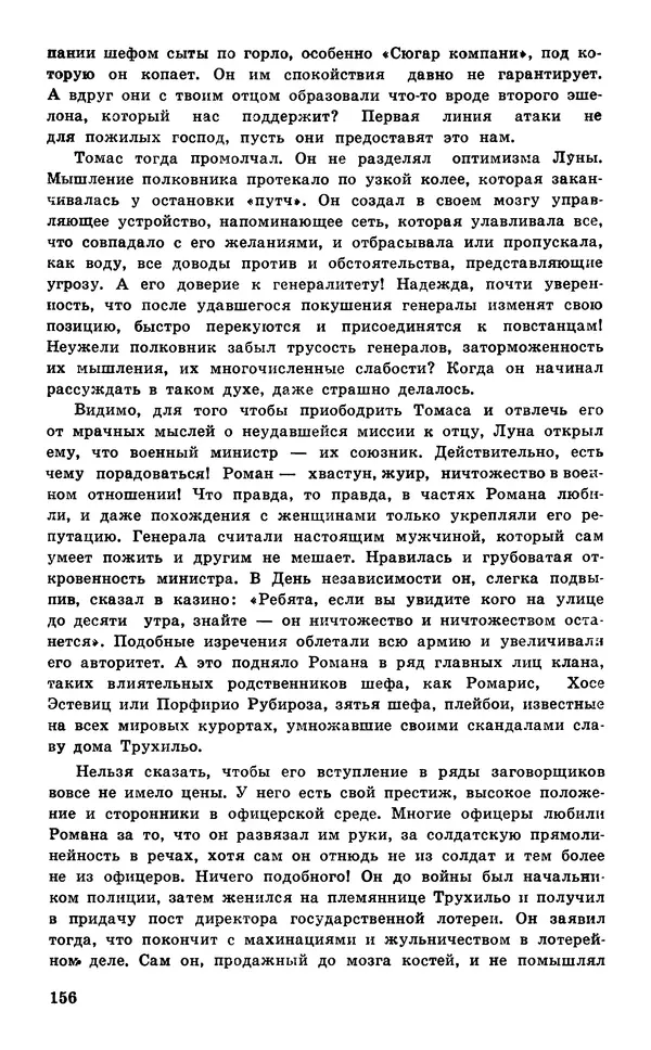  Подвиг. Приложение к журналу «Сельская молодежь» - Подвиг 1977 №05 - Страница № 157