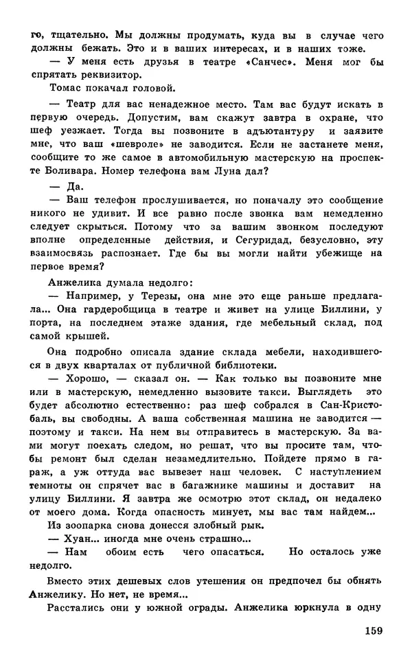  Подвиг. Приложение к журналу «Сельская молодежь» - Подвиг 1977 №05 - Страница № 160