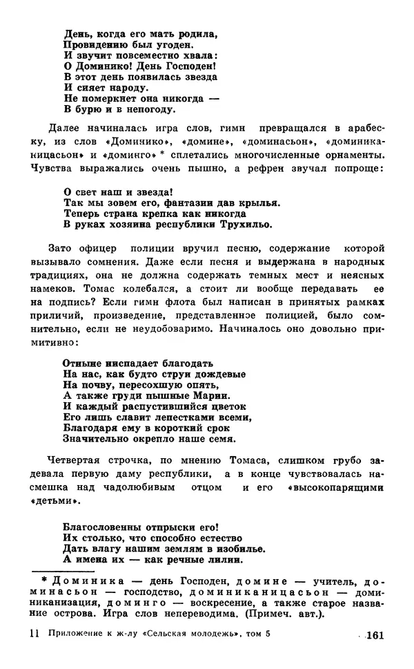  Подвиг. Приложение к журналу «Сельская молодежь» - Подвиг 1977 №05 - Страница № 162