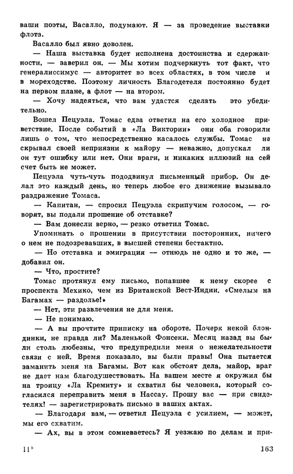  Подвиг. Приложение к журналу «Сельская молодежь» - Подвиг 1977 №05 - Страница № 164
