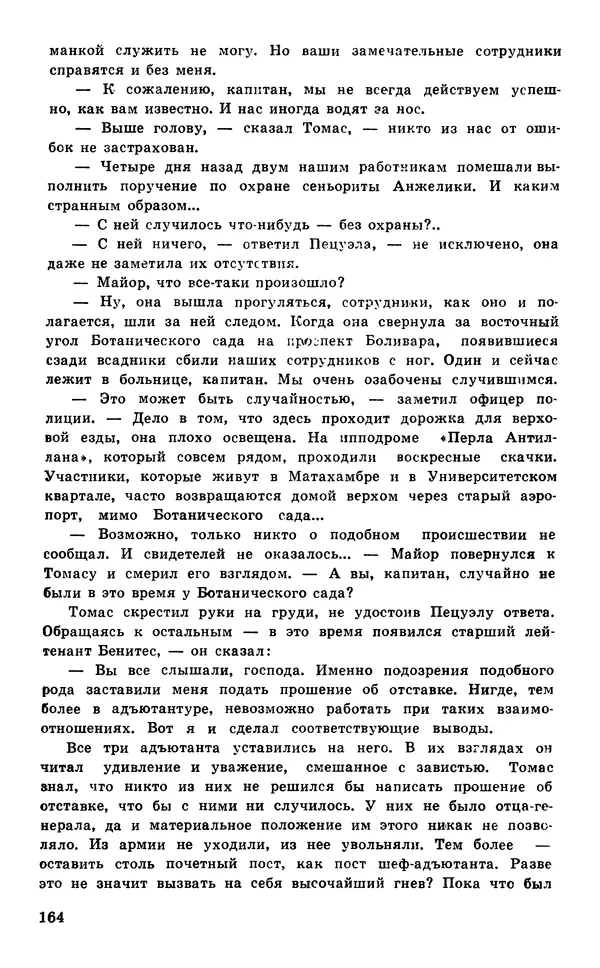  Подвиг. Приложение к журналу «Сельская молодежь» - Подвиг 1977 №05 - Страница № 165