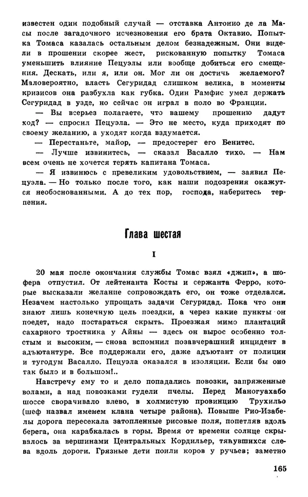  Подвиг. Приложение к журналу «Сельская молодежь» - Подвиг 1977 №05 - Страница № 166