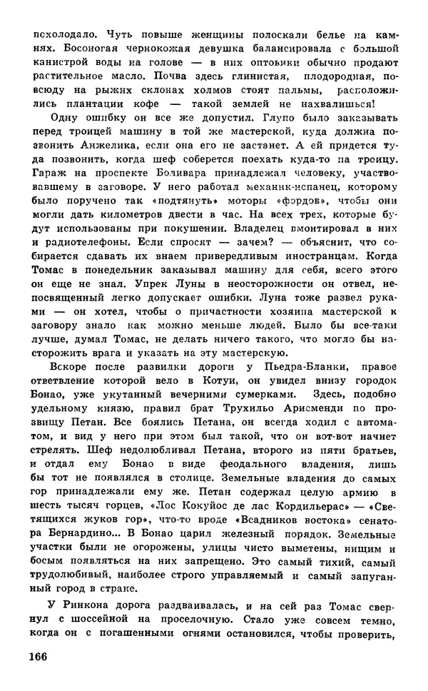  Подвиг. Приложение к журналу «Сельская молодежь» - Подвиг 1977 №05 - Страница № 167