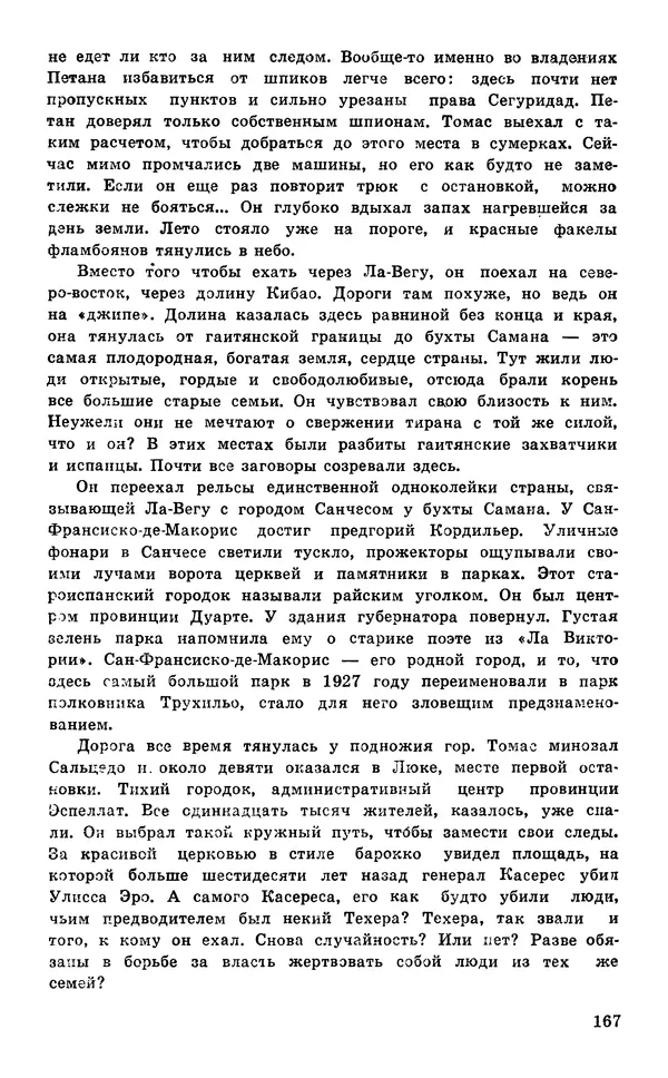  Подвиг. Приложение к журналу «Сельская молодежь» - Подвиг 1977 №05 - Страница № 168