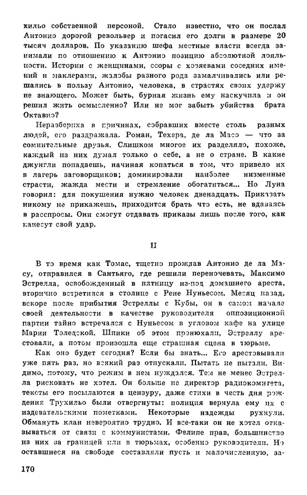  Подвиг. Приложение к журналу «Сельская молодежь» - Подвиг 1977 №05 - Страница № 171