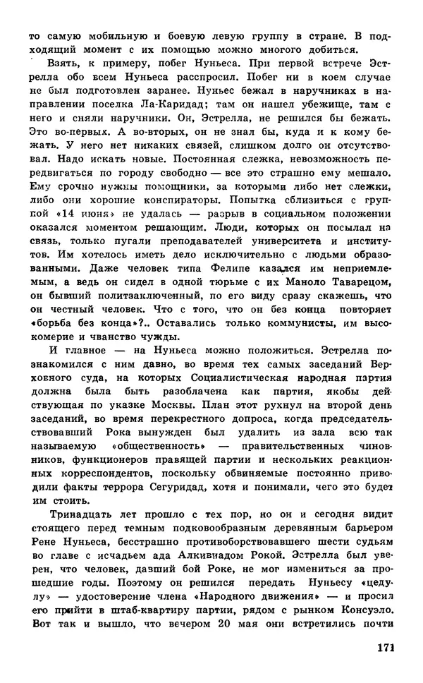  Подвиг. Приложение к журналу «Сельская молодежь» - Подвиг 1977 №05 - Страница № 172