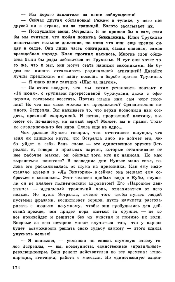  Подвиг. Приложение к журналу «Сельская молодежь» - Подвиг 1977 №05 - Страница № 175