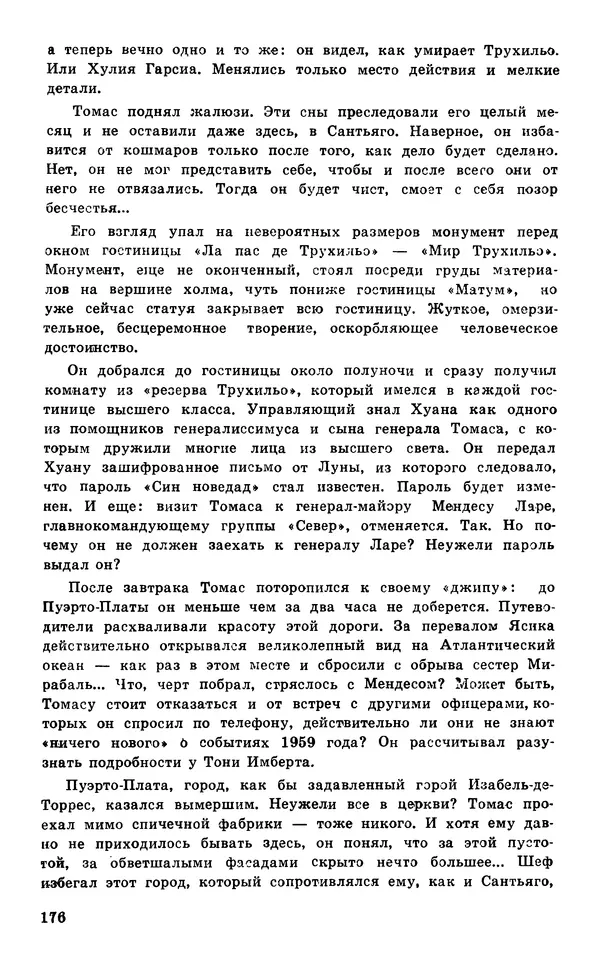  Подвиг. Приложение к журналу «Сельская молодежь» - Подвиг 1977 №05 - Страница № 177
