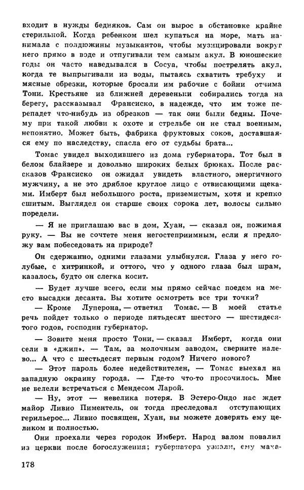  Подвиг. Приложение к журналу «Сельская молодежь» - Подвиг 1977 №05 - Страница № 179