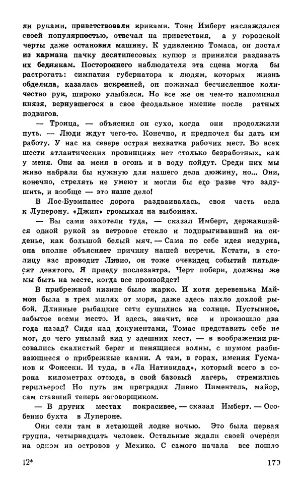 Подвиг. Приложение к журналу «Сельская молодежь» - Подвиг 1977 №05 - Страница № 180