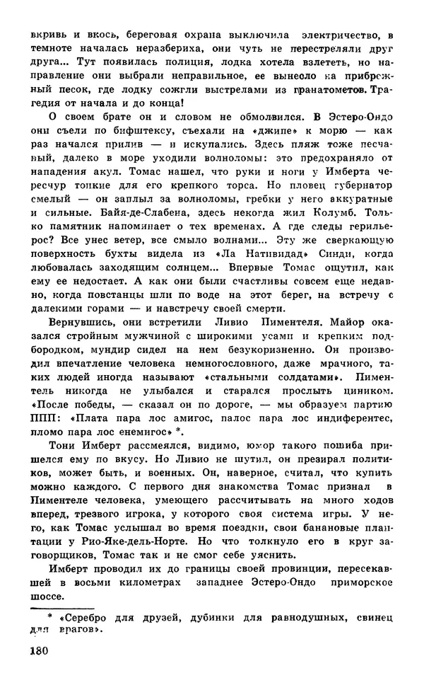  Подвиг. Приложение к журналу «Сельская молодежь» - Подвиг 1977 №05 - Страница № 181