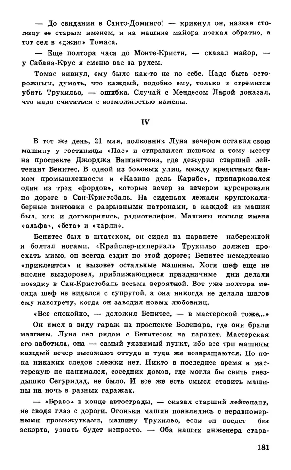  Подвиг. Приложение к журналу «Сельская молодежь» - Подвиг 1977 №05 - Страница № 182