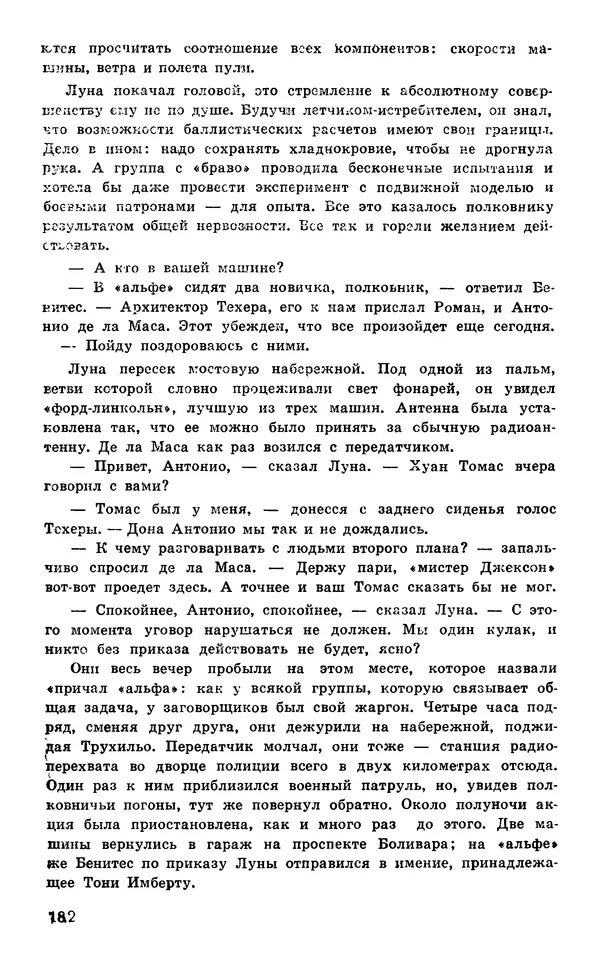  Подвиг. Приложение к журналу «Сельская молодежь» - Подвиг 1977 №05 - Страница № 183