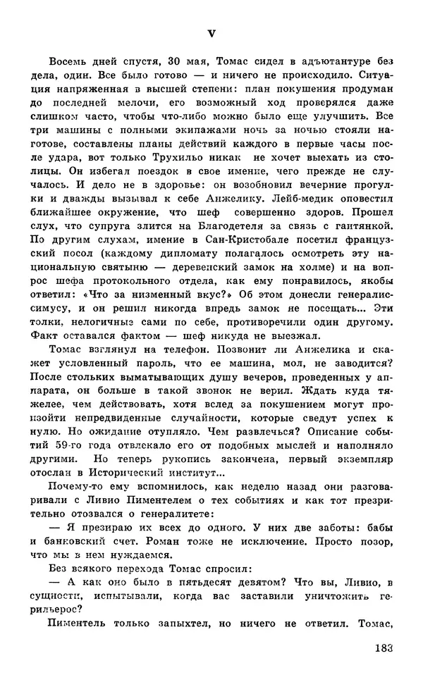  Подвиг. Приложение к журналу «Сельская молодежь» - Подвиг 1977 №05 - Страница № 184
