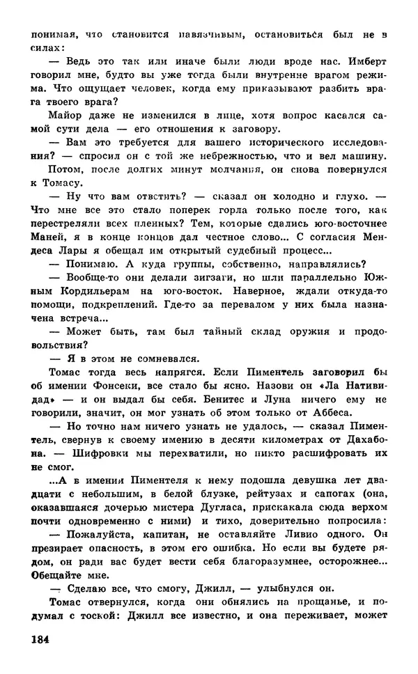  Подвиг. Приложение к журналу «Сельская молодежь» - Подвиг 1977 №05 - Страница № 185